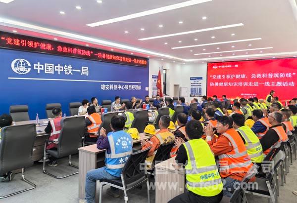 中铁一局雄安科创中心项目党支部与安新县医院党委联建 共筑高温作业安全防线活动现场